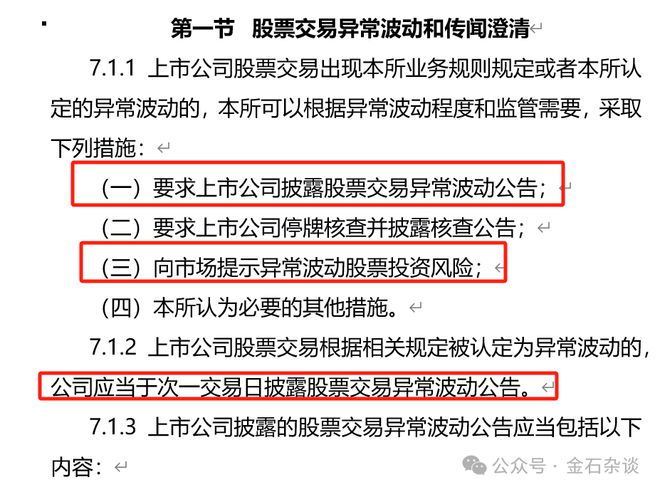 异动公告被取消真相揭秘，误读风波的背后