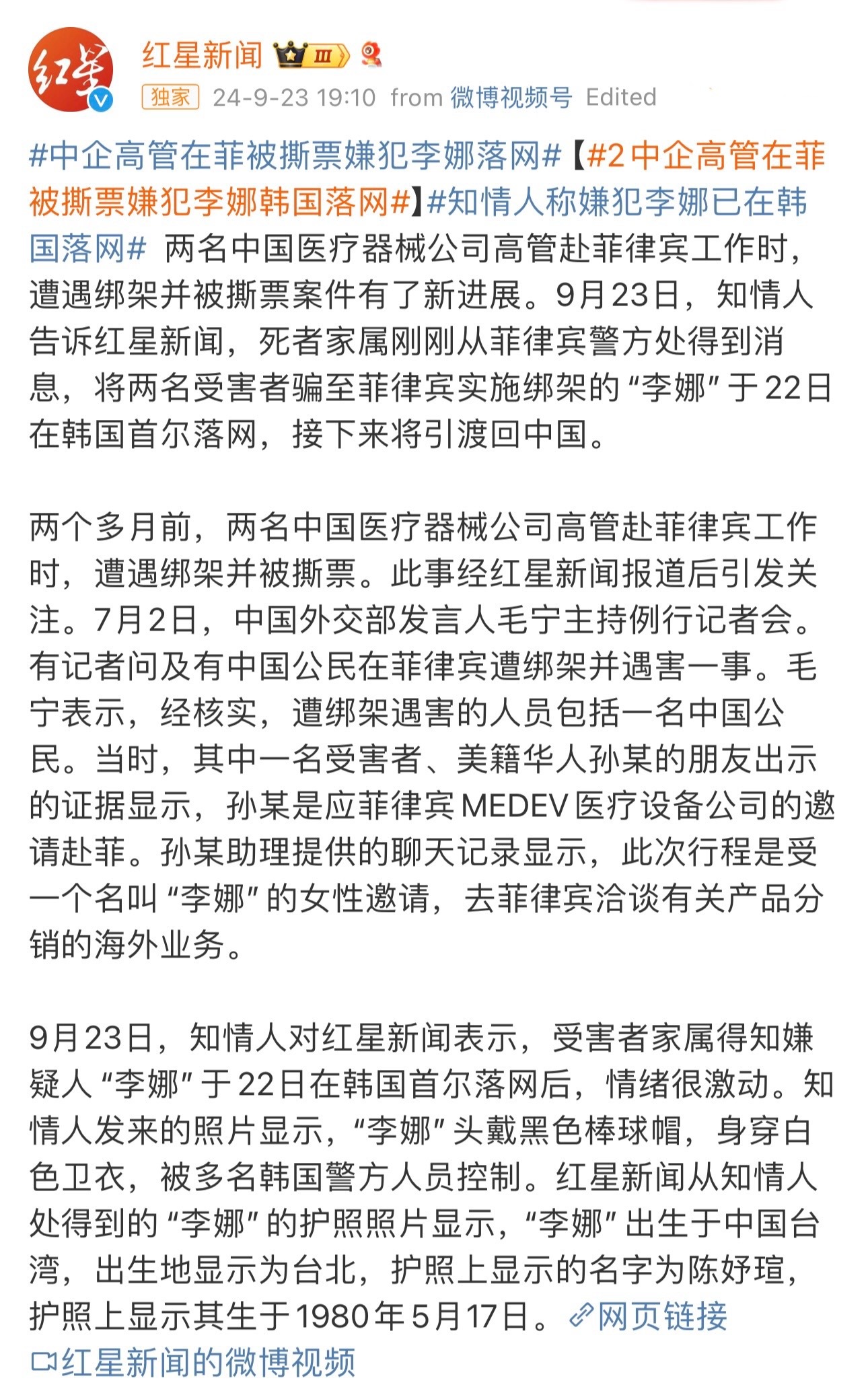 中企高管遭撕票案主犯落网，犯罪背后的真相与正义对决曝光