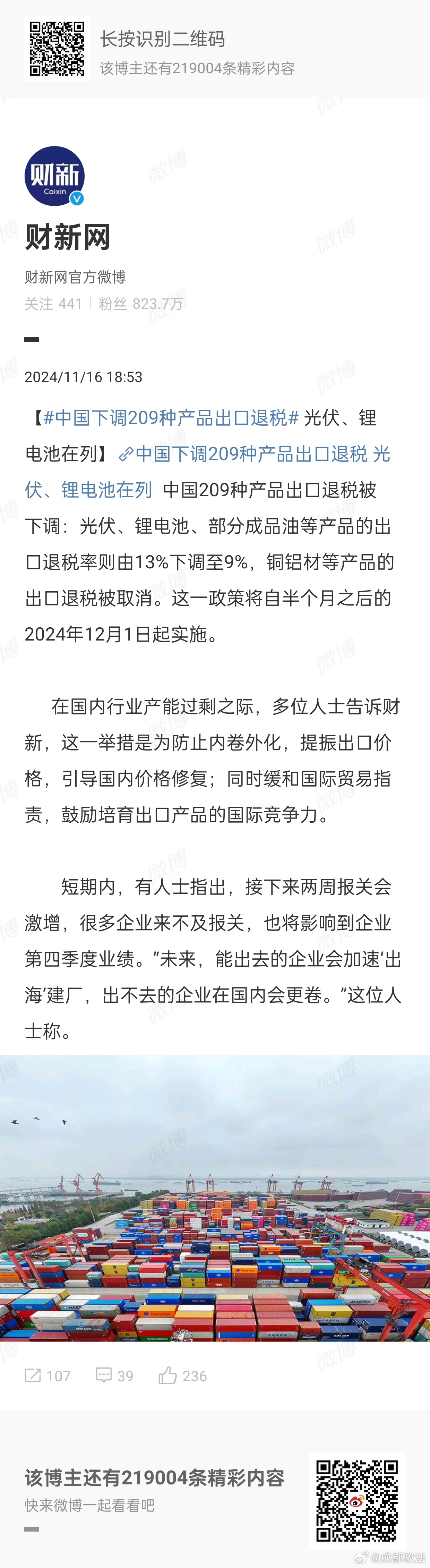 中国下调出口退税，影响与挑战分析