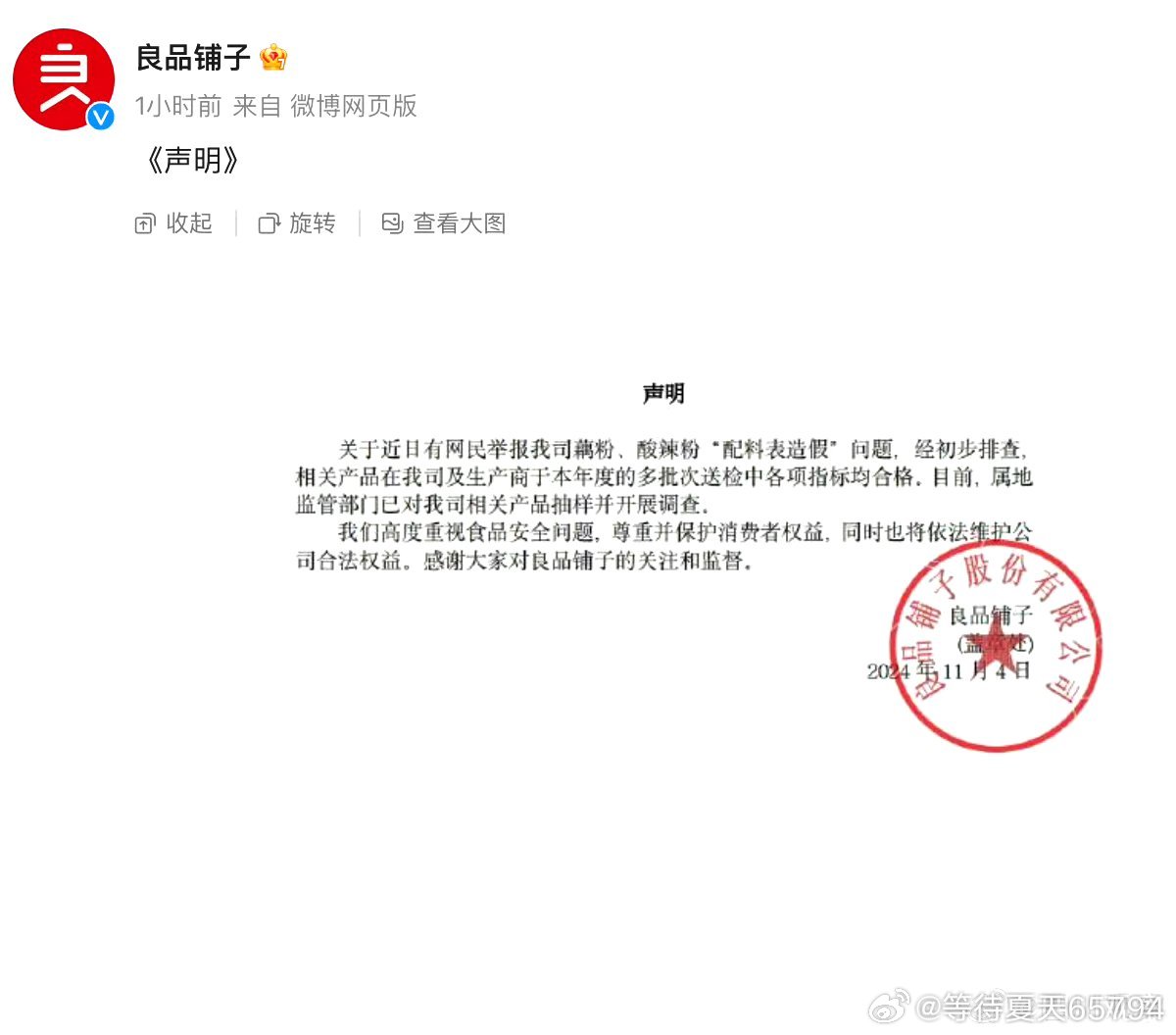 打假博主良品铺子最新揭露，捍卫消费者权益真相之战