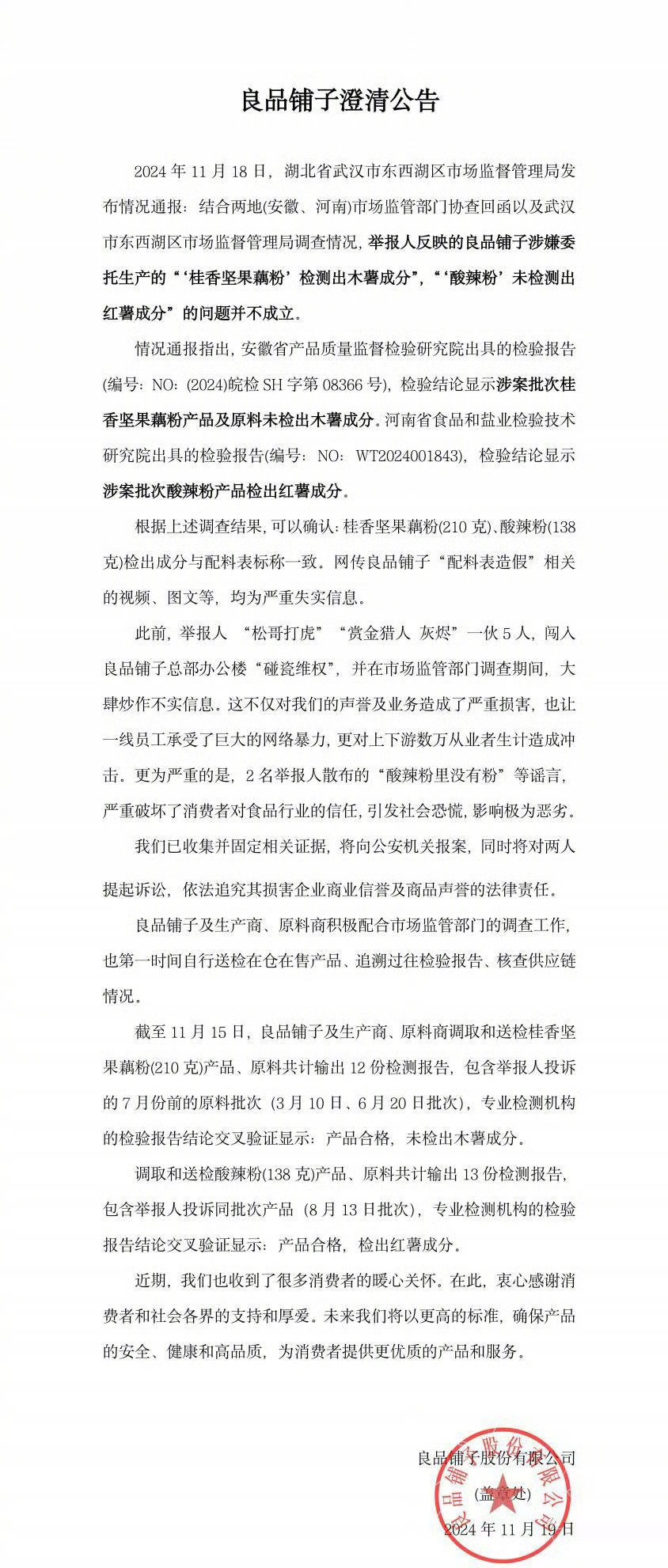 百雀羚事件调查结果揭晓，消费者权益得到维护，真相大白于天下