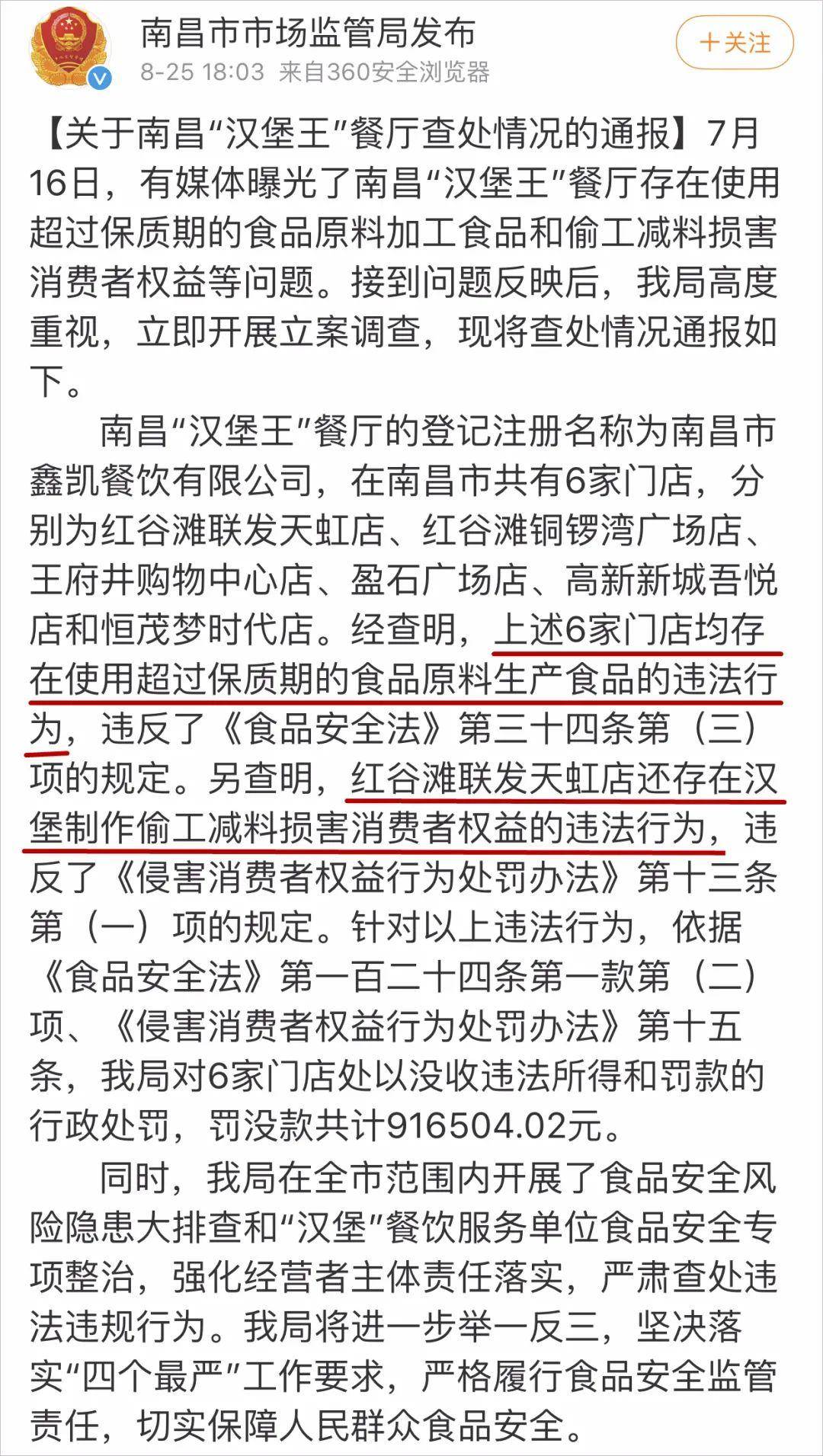 汉堡王涉嫌霸王条款事件真相探究与反思