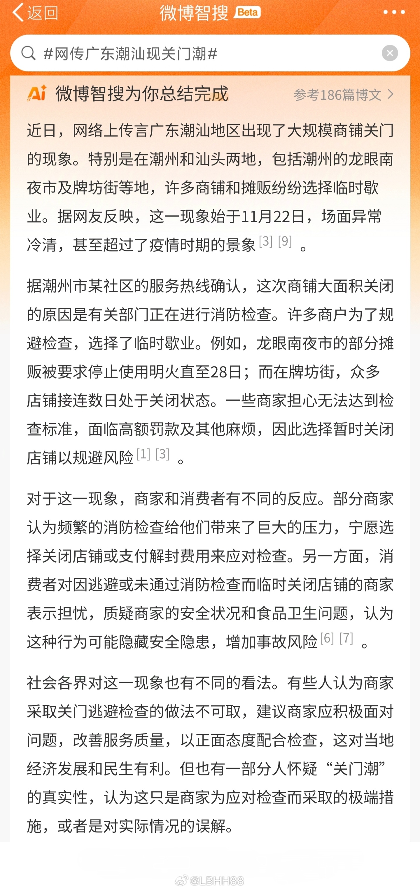 广东潮汕关门潮真相探究及其影响