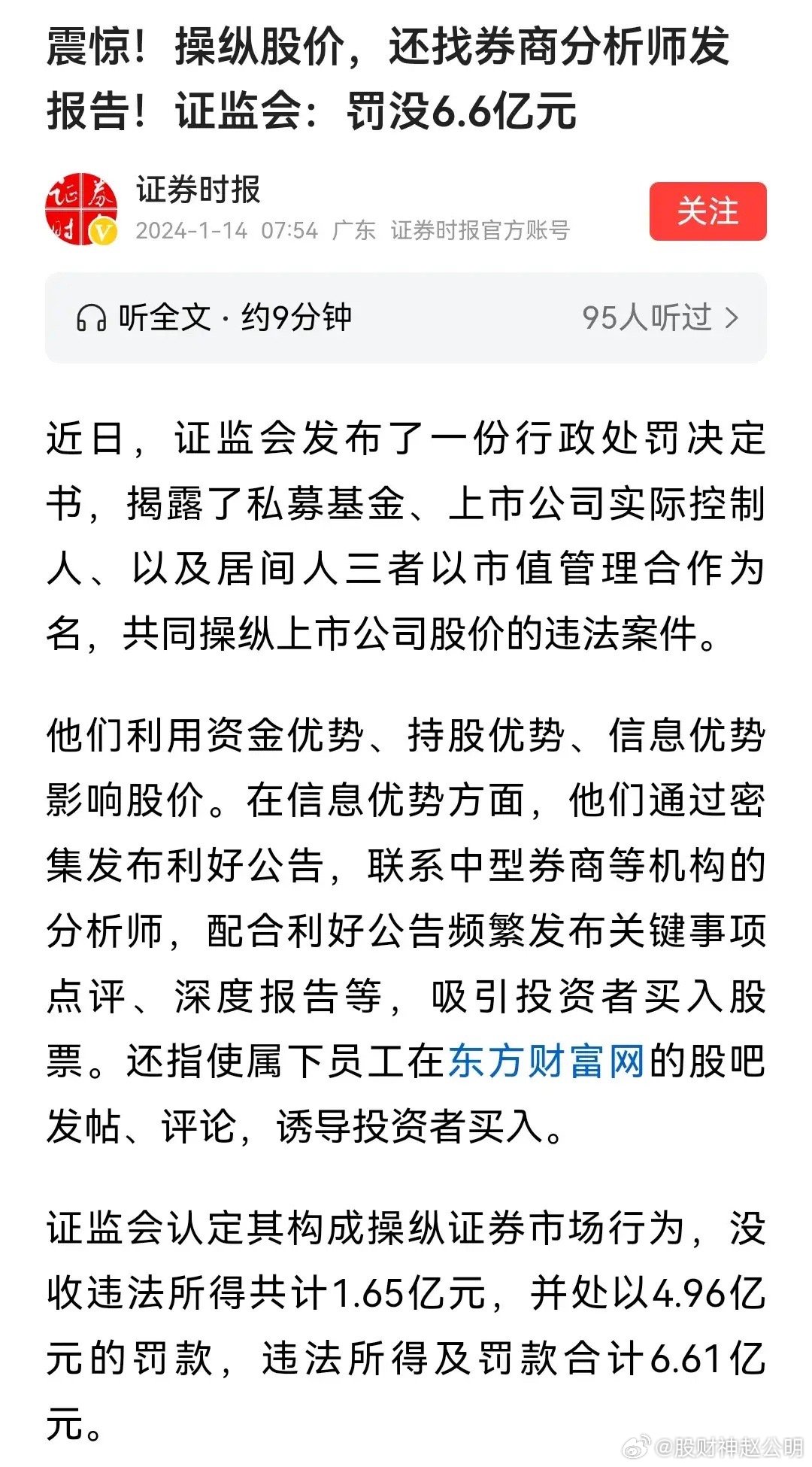 市场警示，操纵股价牟利遭重罚，罚款近3.35亿事件回顾