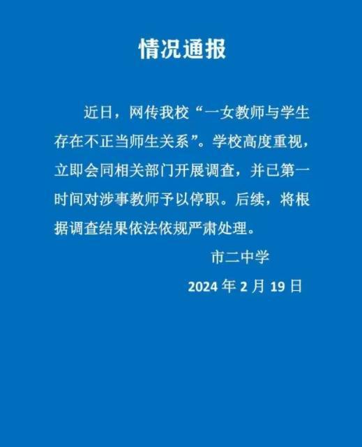 校方通报女教师出轨学生事件，反思与启示的启示