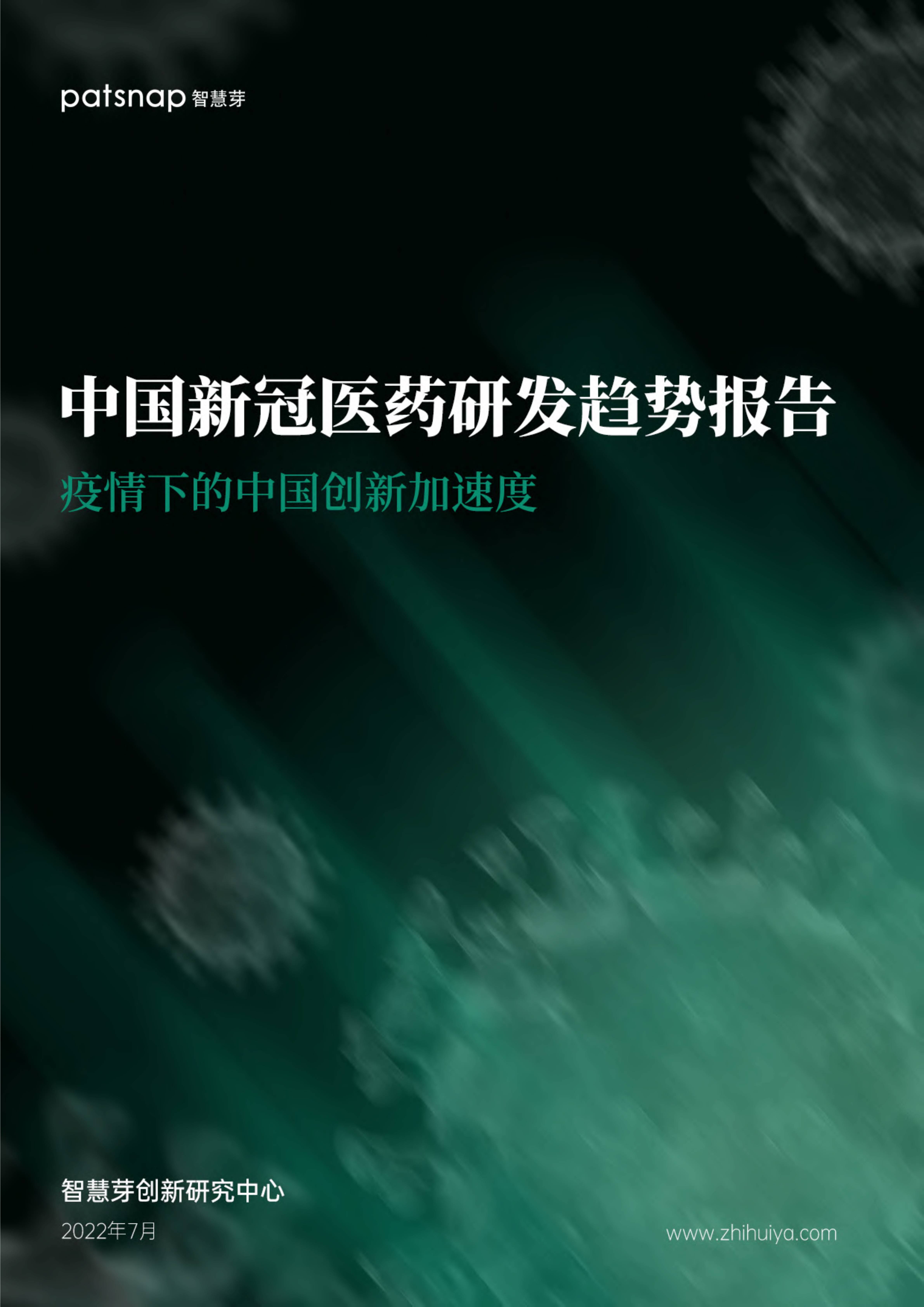 医疗创新引领未来抗疫之战，新冠特效药研发加速突破