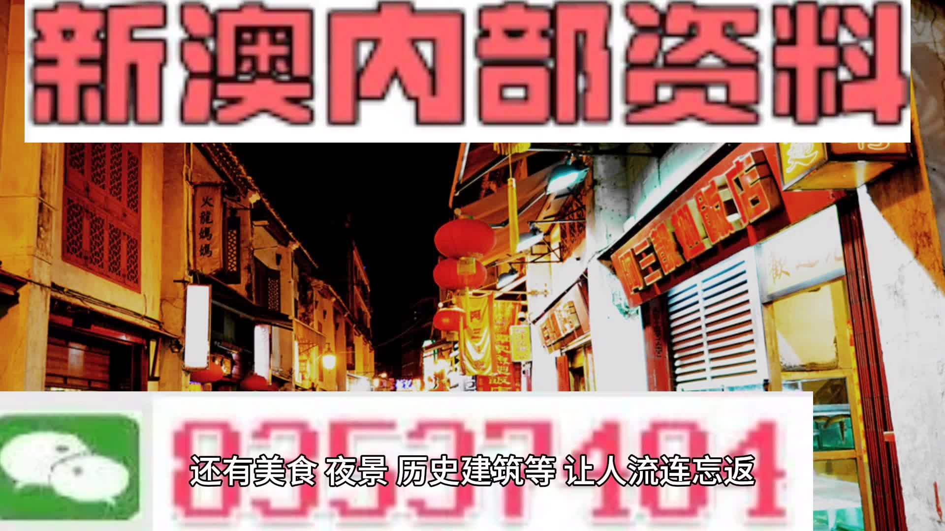 新澳天天开奖免费资料大全最新,科技数智化解决案_致远版50.23.18