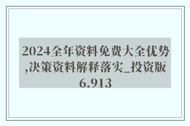 新奥精准资料免费提供630期,高效能数据服务系统_远航版68.12.55