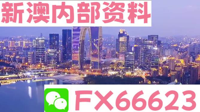 新澳正版资料与内部资料,全域化智慧服务导向_跃升计划87.24.63