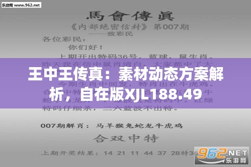 7777788888王中王传真,智慧系统方案指导_远航版15.33.50