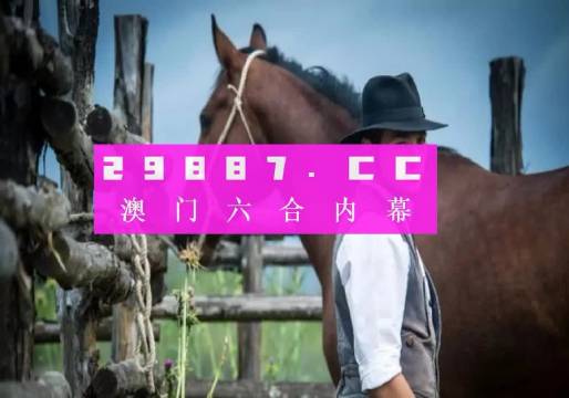 澳门一肖一码一必开一肖,协作规划科学掌控_睿途版13.30.90