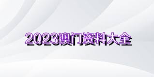 2023澳门新资料大全免费,AI升级维护指南_明鉴版21.45.76