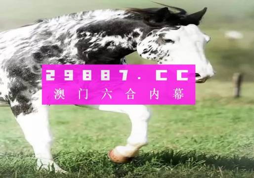 香港内部最准的一肖一码,协同创新全面掌控_飞远版29.40.73