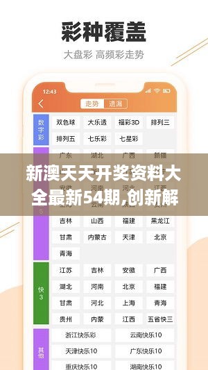 新澳六开彩天天开好彩大全53期,高效方案路径改进_极致版49.73.68