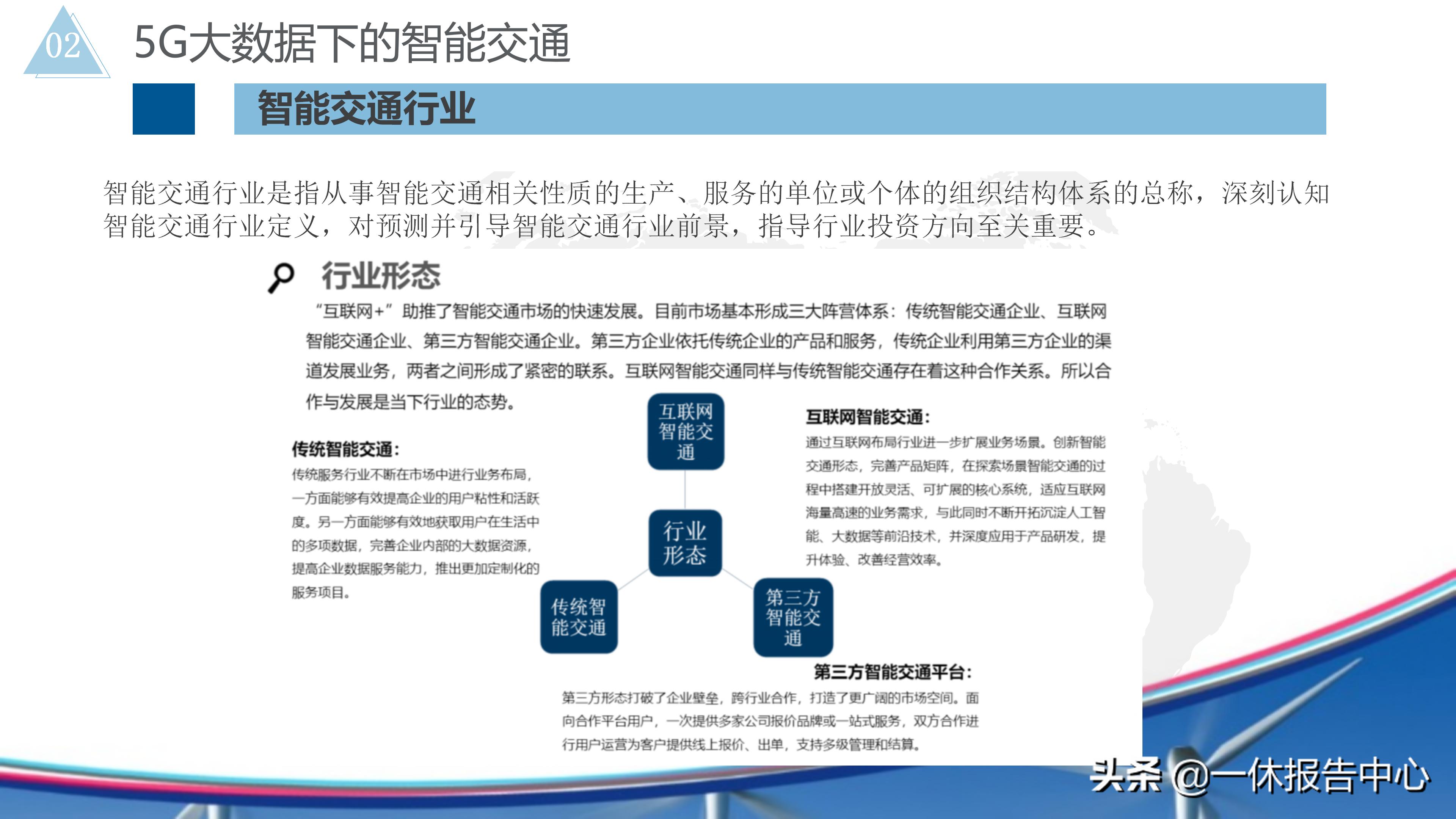 未来智能交通系统的关键技术挑战探究