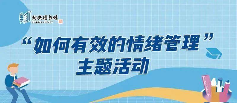 谈判中的情绪管理，如何有效掌控情绪实现高效沟通