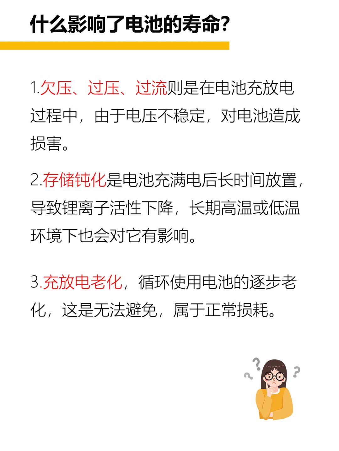 电池保养误区解析与注意事项介绍