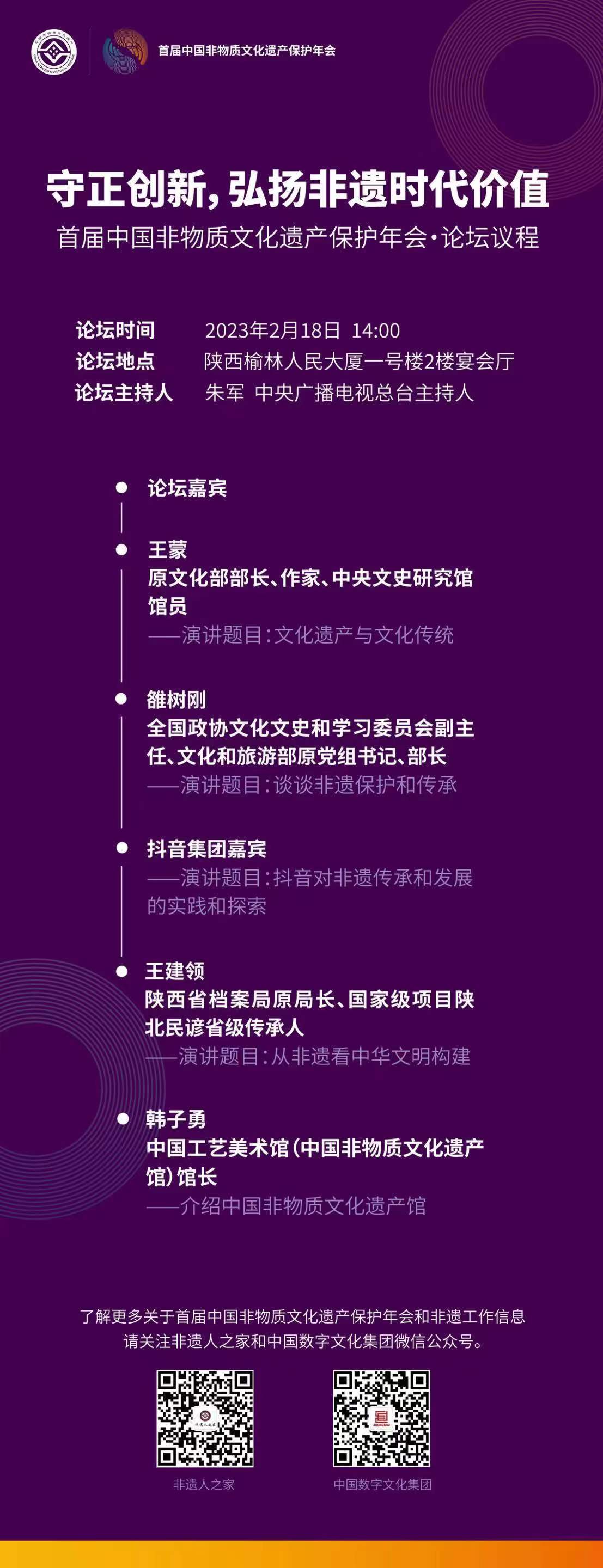 非遗保护工作的新趋势与创新路径探索