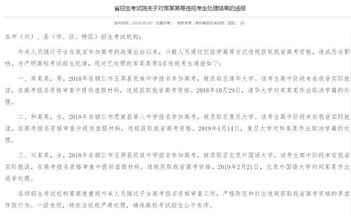 清华通报三学生违纪事件，深度探究与反思背后的教训