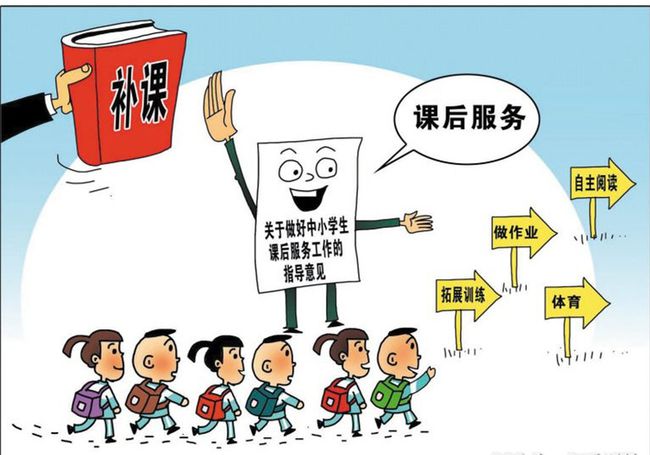 中小学课后服务如何更有效地满足家长需求？