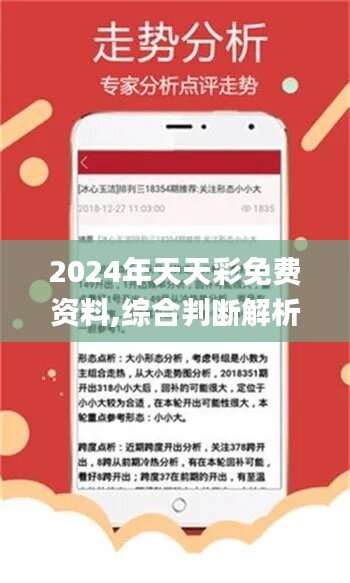 揭秘未来好运秘诀，2024年天天开好彩资料大解密！