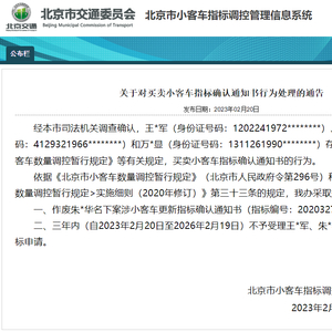 北京小客车指标作废背后的故事与教训