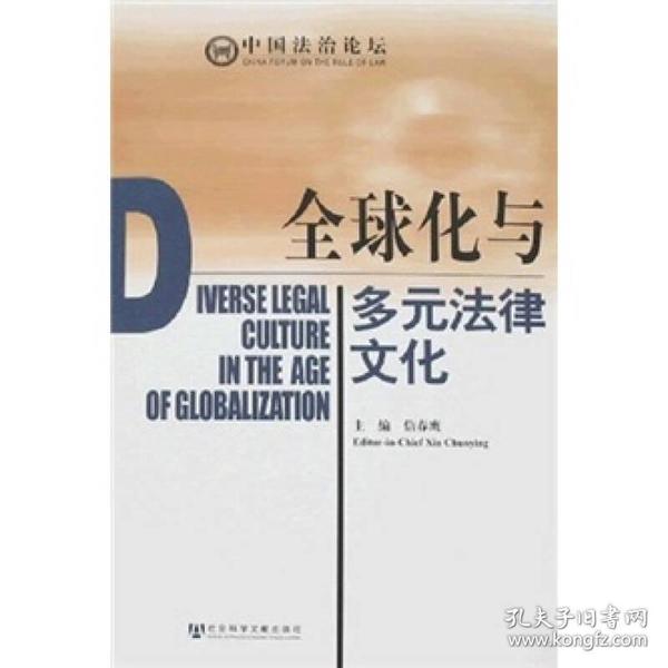 多元文化社会中法律的制度性保障作用与和谐共生之道