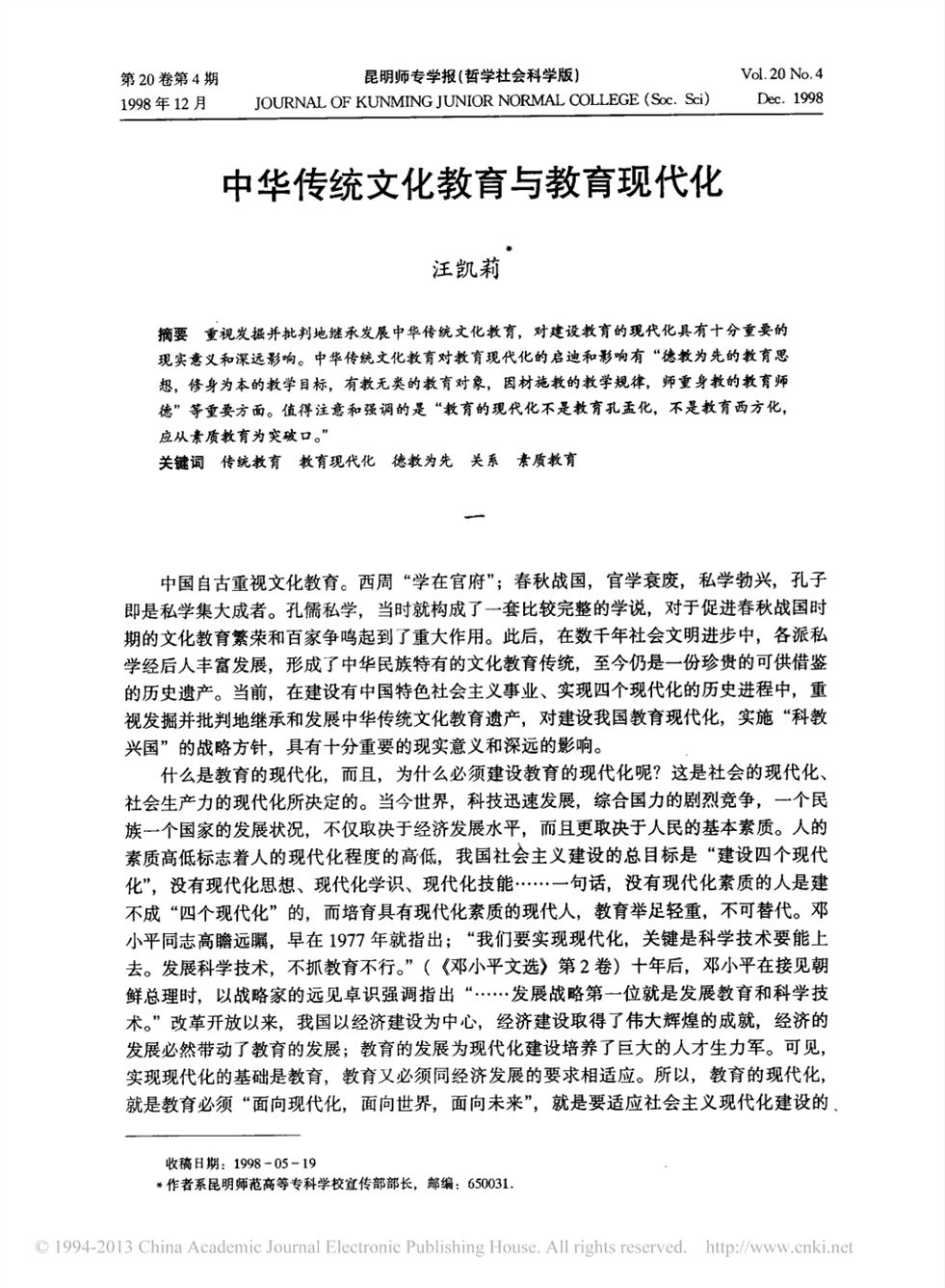 传统文化教育如何与现代教育体系实现有机融合