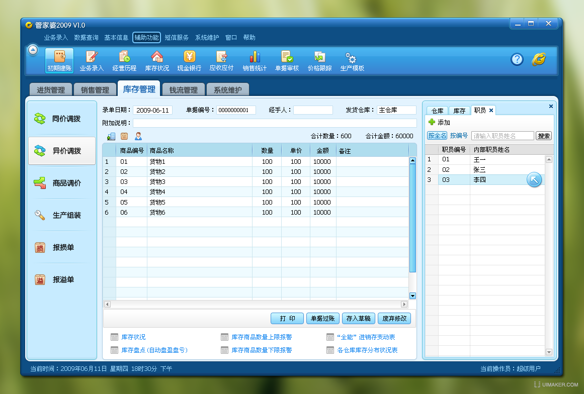 新奥管家婆2024免费资料深度解析及使用指南