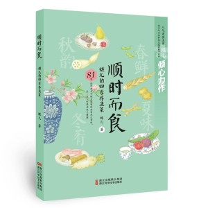 四季养生中的“顺时而食”理念