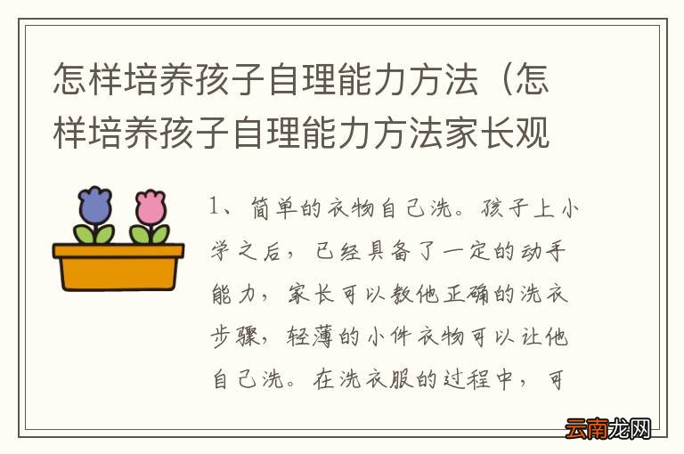 如何提升孩子的自理能力培养技巧？