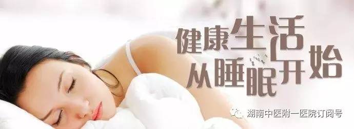 中医调节睡眠质量的秘诀