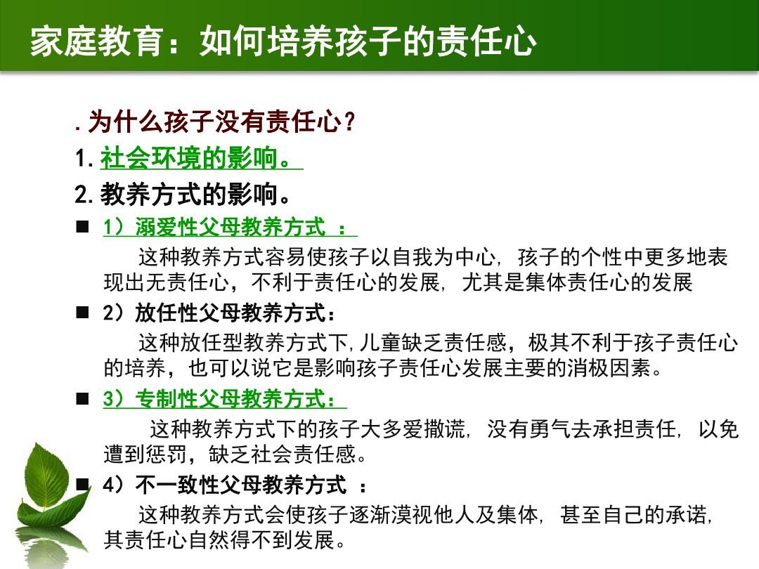 家庭教育对孩子责任感的培养与塑造作用