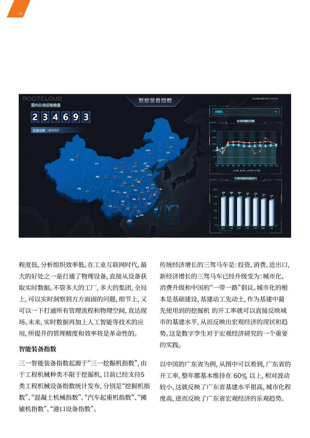 数字孪生技术重塑传统文化历史场景体验