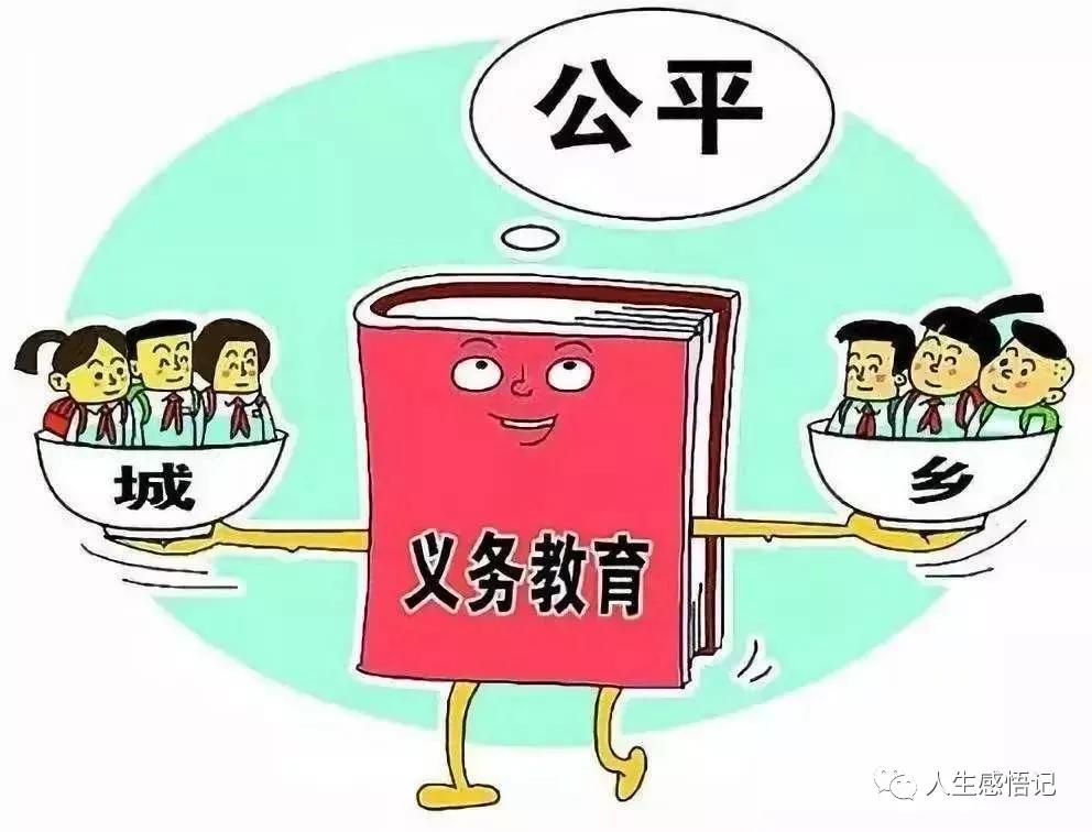 教育公平，培养社会更多有才之人的关键之道