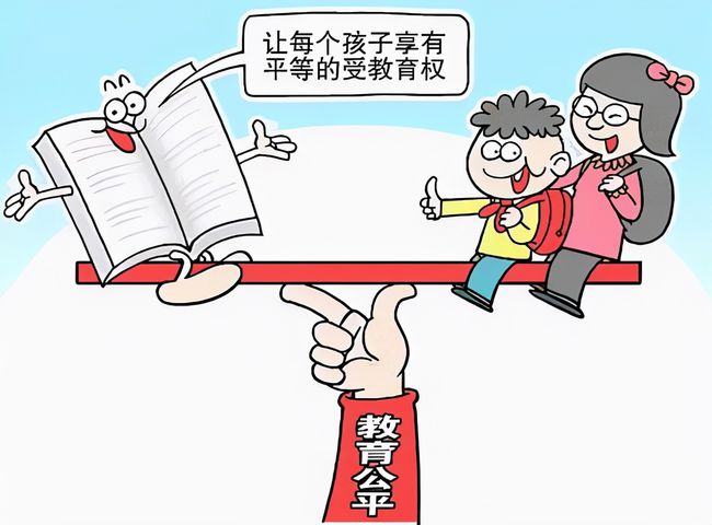 教育公平对社会长期稳定的影响探究