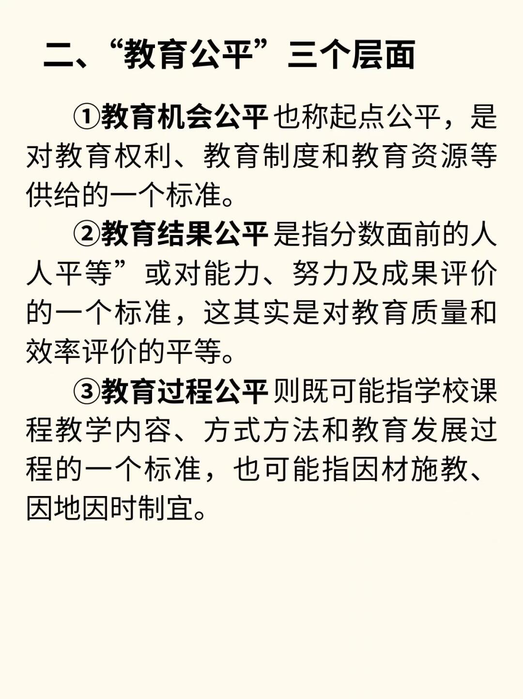 教育公平，实现社会成员价值认同的关键路径