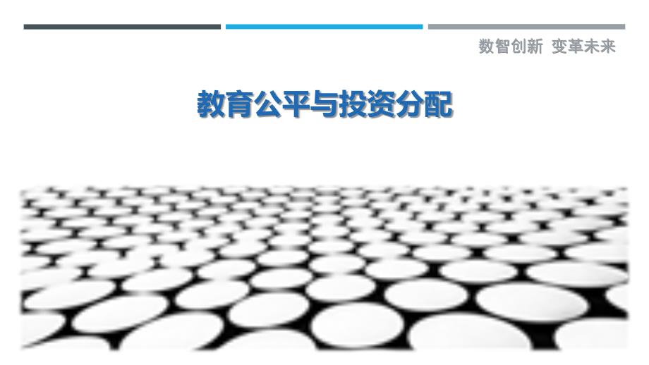 教育公平与社会财富合理分配，促进公正发展的纽带