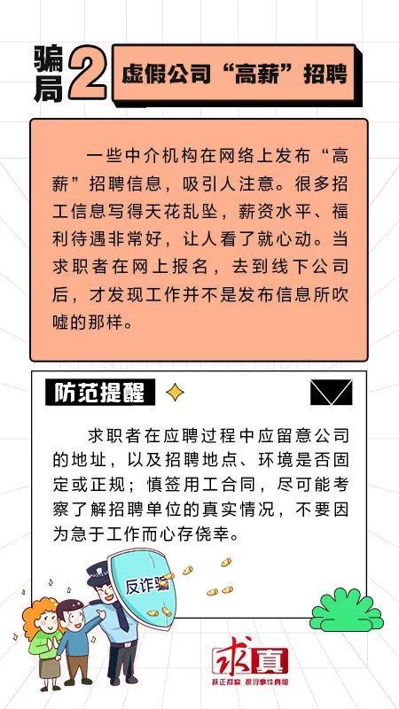 虚假招聘诈骗防范要点解析