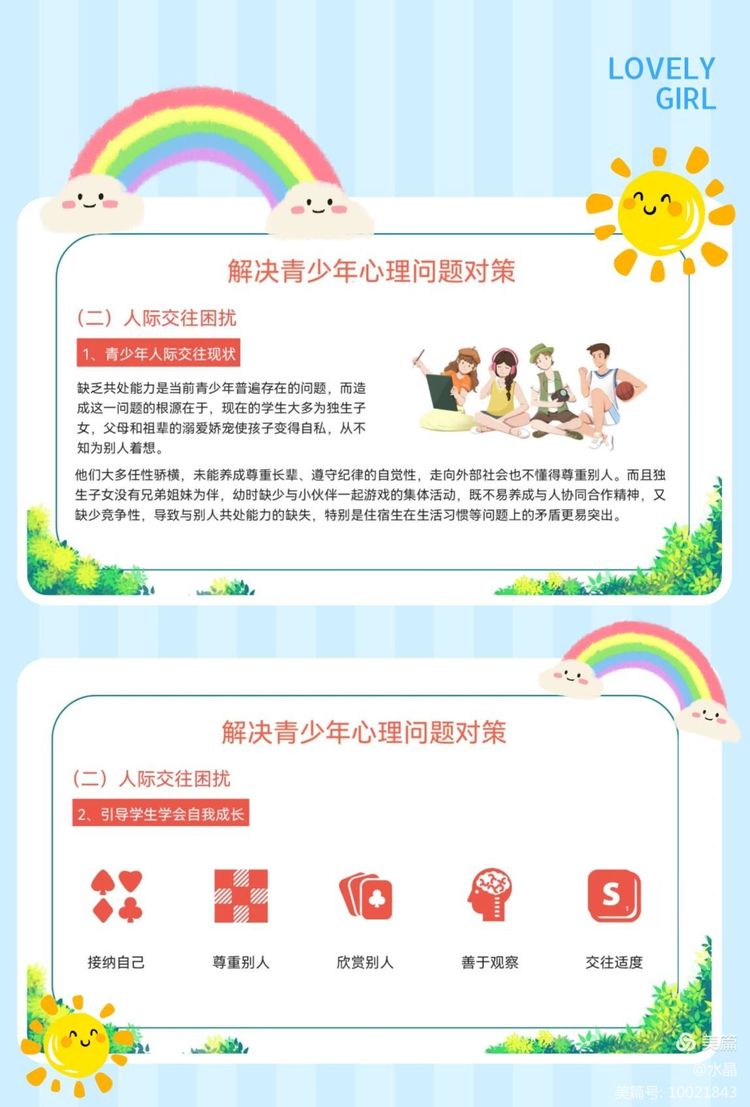 学校推进青少年心理健康教育策略探讨