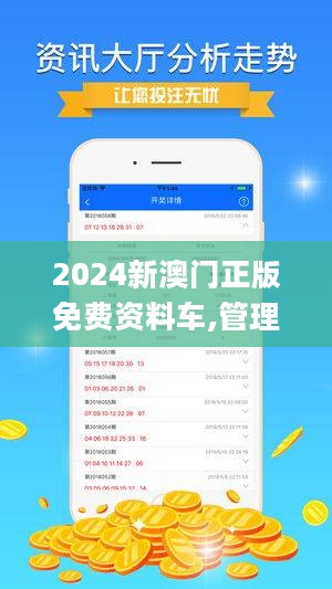 澳门宝典2024年最新版免费背后的犯罪风险警惕