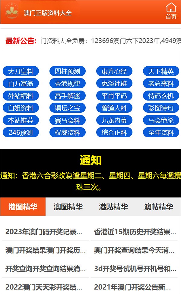 揭秘2024年王中王澳门免费大全真相，警惕虚假宣传的陷阱！