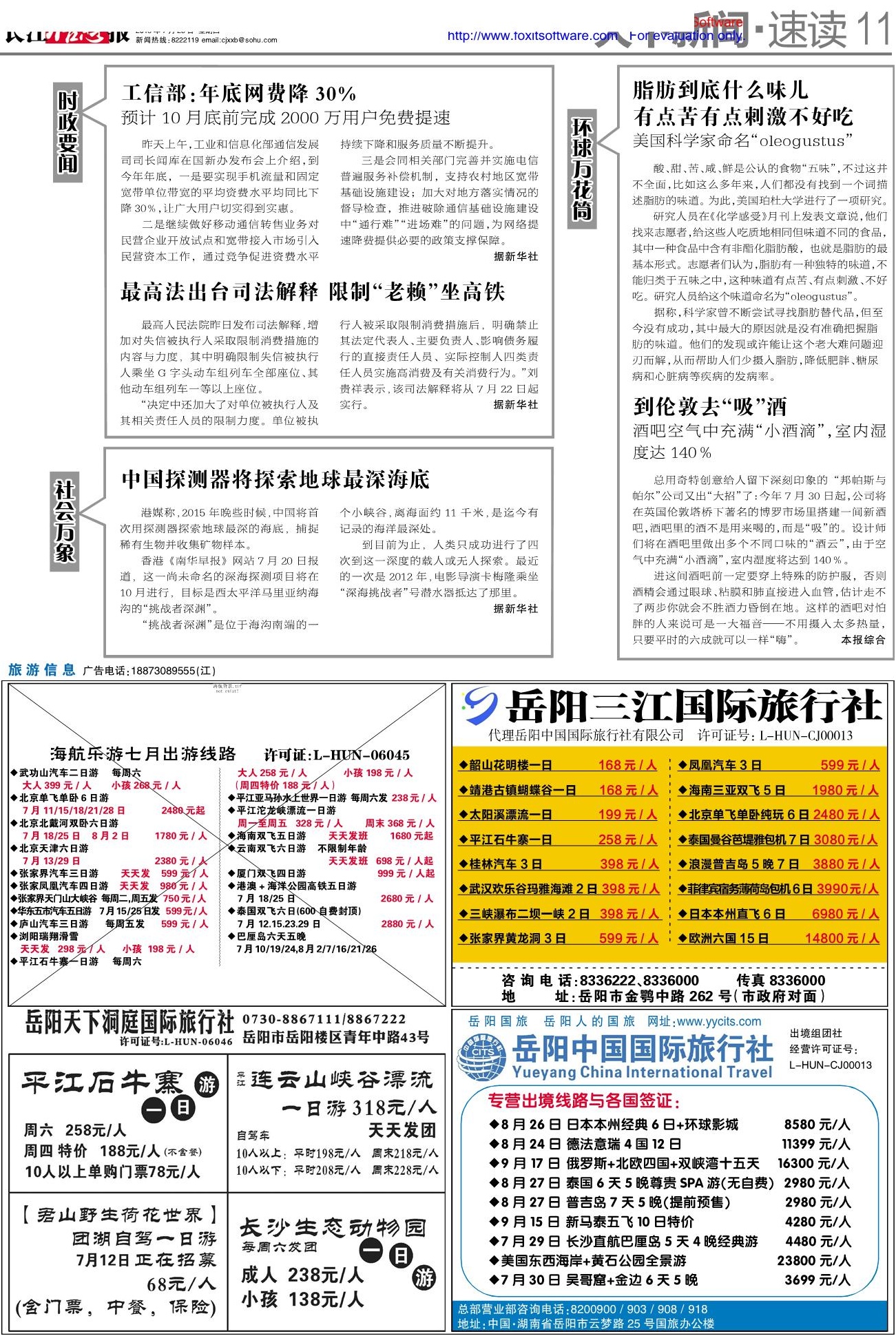 通天报官方网站，新闻、信息及互动一站式平台