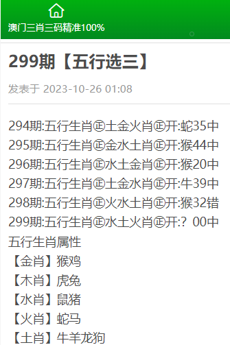 澳门精准三肖三码背后的风险警示与真相揭秘