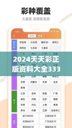 天天彩未来展望，揭秘免费资料，探索无限可能的2024年！