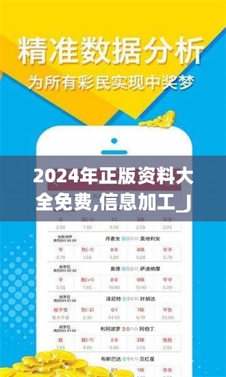 迈向未来知识共享，正版资料免费视频时代来临，开启2024知识共享新篇章