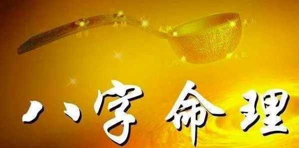 四柱八字图片揭秘命运密码