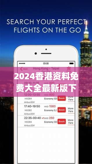 探索未来之门，2024香港六合宝典新版本下载攻略