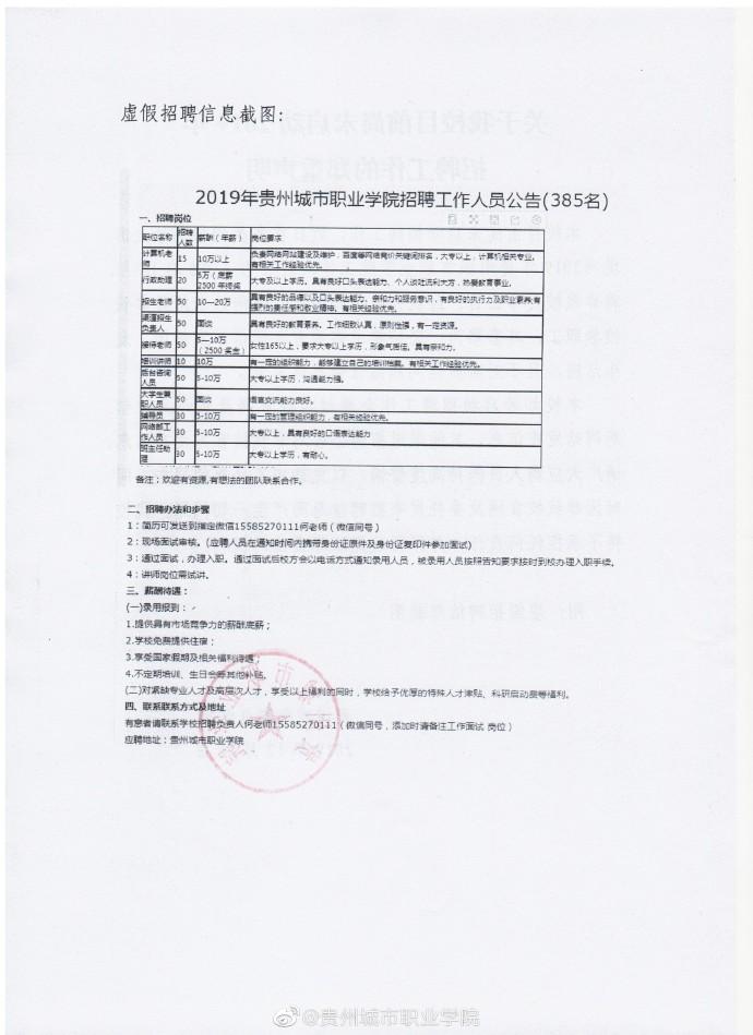 虚假招聘诈骗防范要点解析