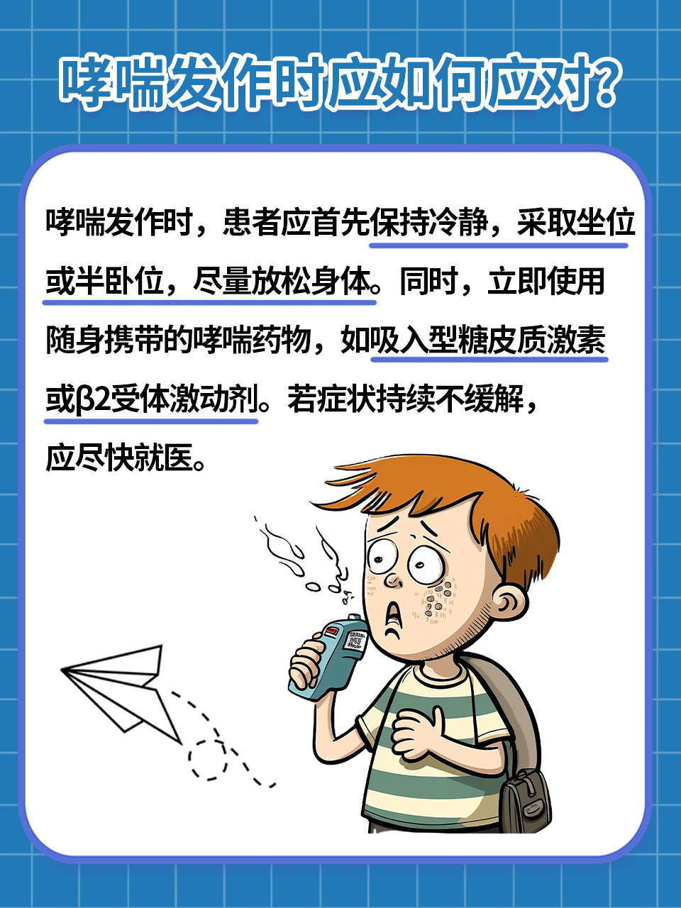 家庭突发哮喘发作的应对策略